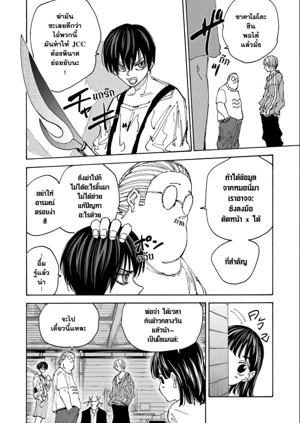 SAKAMOTO DAYS ตอนที่ 131 : ตกลงรับข้อเสนอ